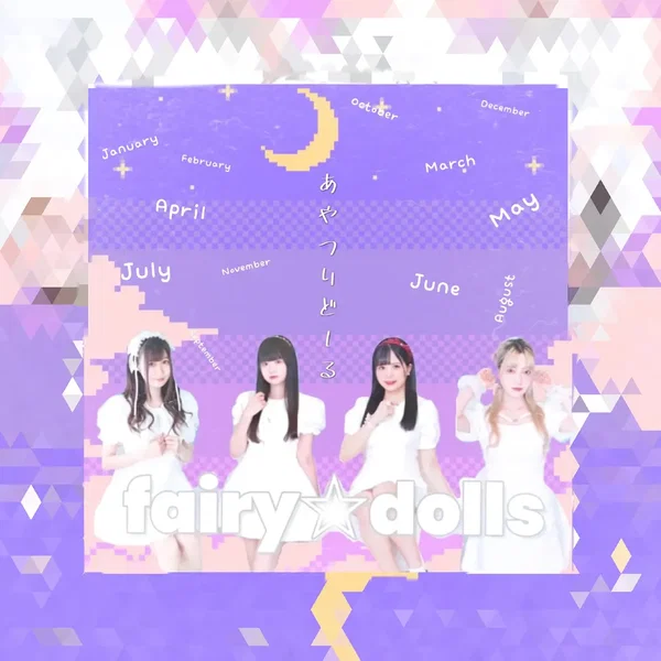 あやつりどーる