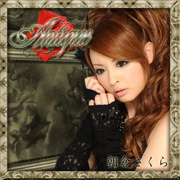 Antique-アンティーク by 朝倉さくら - album cover