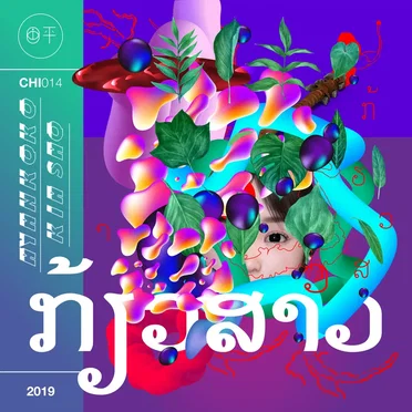 Kia Sao ກ້ຽວສາວ by Ayankoko - album cover