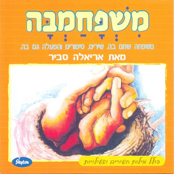 משפחמבה