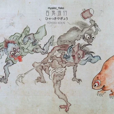 Hyakki Yako 百鬼夜行 ひゃっきやぎょう by Yoyogi Koen 代々木公園 - album cover