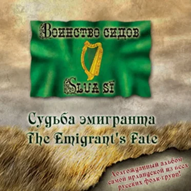 The Emigrant's Fate (Судьба эмигранта)