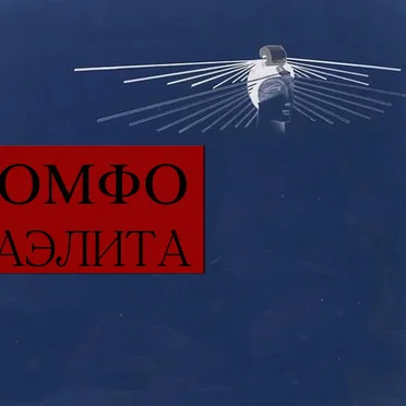 AELITA