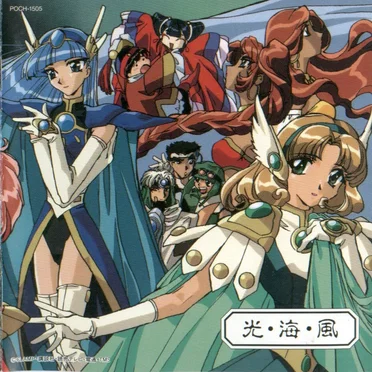 魔法騎士レイアース オリジナルサウンドトラック[5] 光・海・風