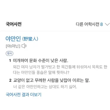 야만인 (野蠻人) (PROD BY. RONNYJLI$TENUP)