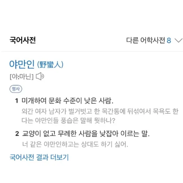 야만인 (野蠻人) (PROD BY. RONNYJLI$TENUP)