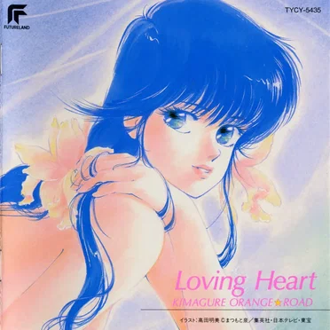 Kimagure Orange☆Road Loving Heart by Various Artists - album cover