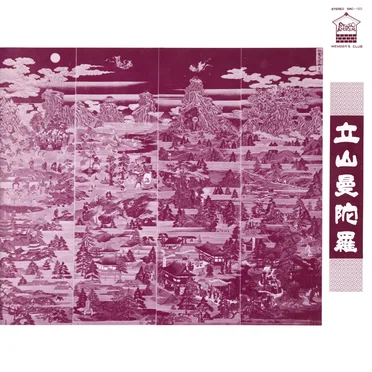 田中政明