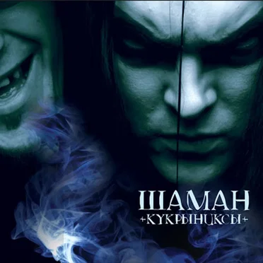 Шаман