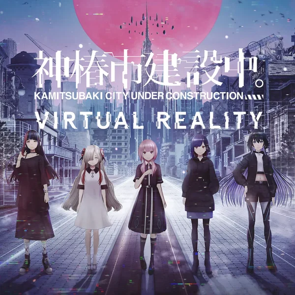都市II from 神椿市建設中。VIRTUAL REALITY