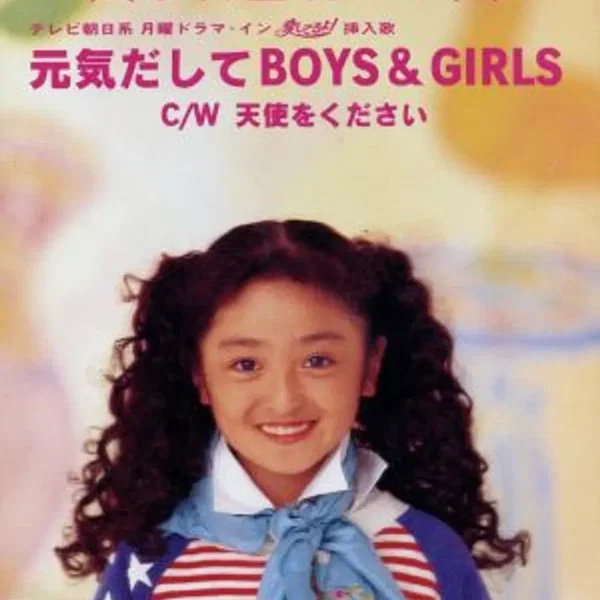 元気だしてBOYS＆GIRLS
