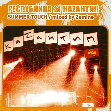 Республика Каzантип 4. Summer Touch by Zemine - album cover