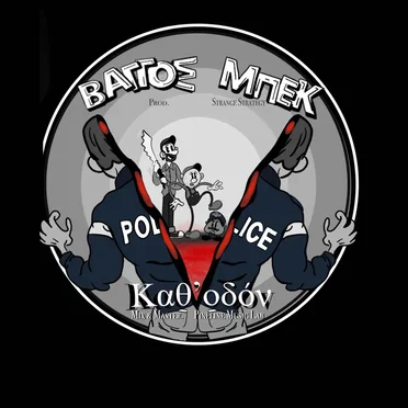 ΚΑΘ' ΟΔΟΝ