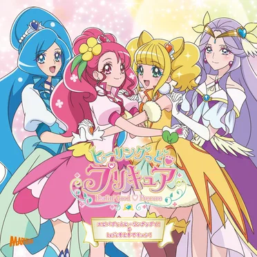 エビバディ☆ヒーリングッデイ!/Let's手と手でキュン!