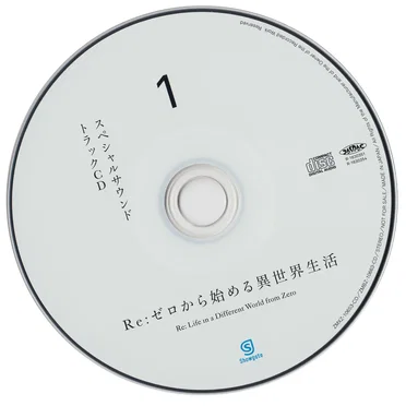 Re:ゼロから始める異世界生活 スペシャルサウンドトラックCD 1