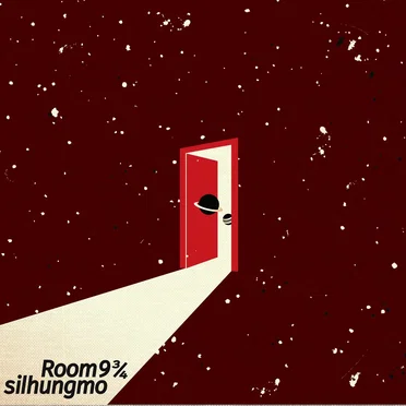 Room 9¾ by 小紅帽 - album cover