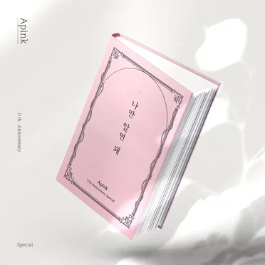 나만 알면 돼