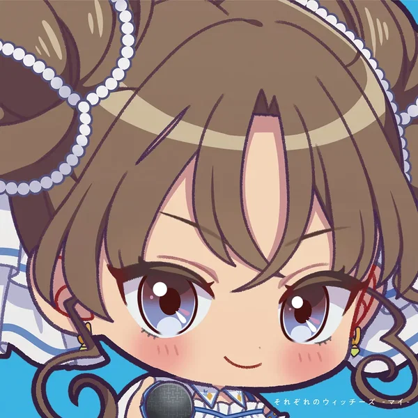 それぞれのウィッチーズ -マイ-