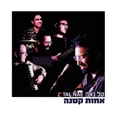 אחות קטנה