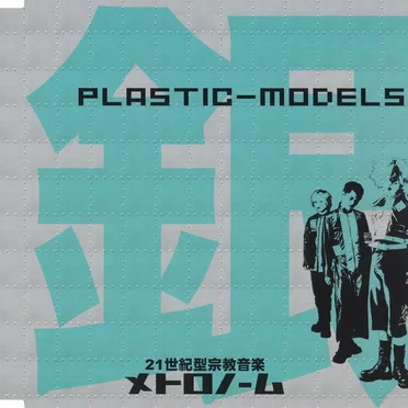 PLASTIC-MODELS銀