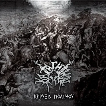 Κήρυξις Πολέμου by Katachthon - album cover