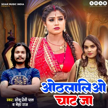 Othalaliyo Chat Ja by Sonu Premi Pal - album cover