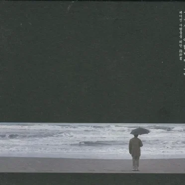 헤어진 사람들을 위한 지침서