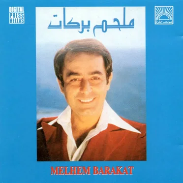 Ya Habibi Dawwabni L'hawa