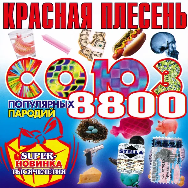 Союз популярных пародий 8800