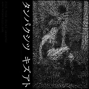 Antediluvian (C12) by Tanpakushitsu Kizuato - album cover