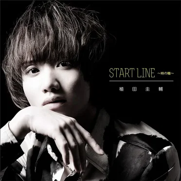START LINE 〜時の轍〜