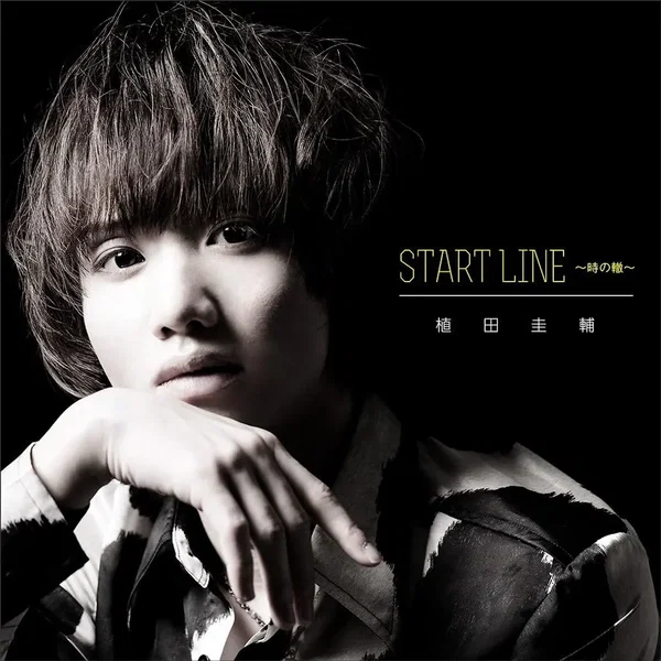 START LINE 〜時の轍〜