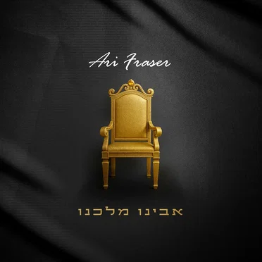 אבינו מלכנו