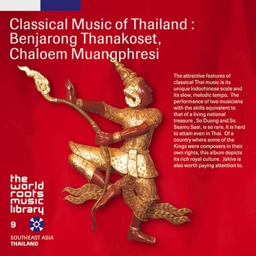 タイの古典音楽~ベンチャロン・タナコーセート、チャルーム・ムアンプレーシー