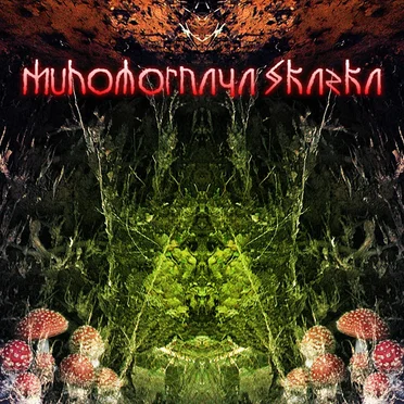 Muhomornaya Skazka by Various Artists - album cover