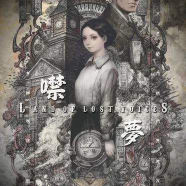 噤夢 Land of Lost Voices