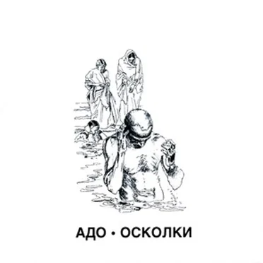 Адо