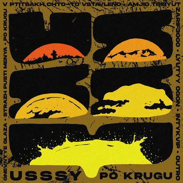 Po krugu by uSSSy - album cover