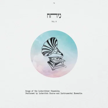 Nichoach 9 by JEM - album cover