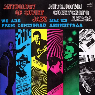Мы из Ленинграда by Various Artists - album cover