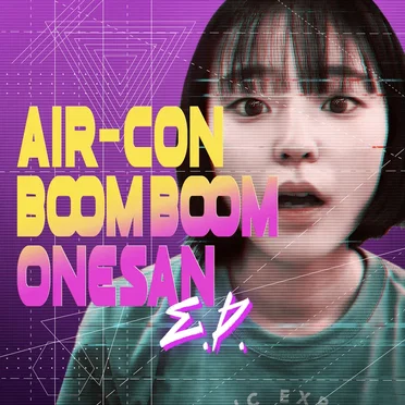 AIR‐CON BOOM BOOM ONESAN E.P by AIR-CON BOOM BOOM ONESAN - album cover