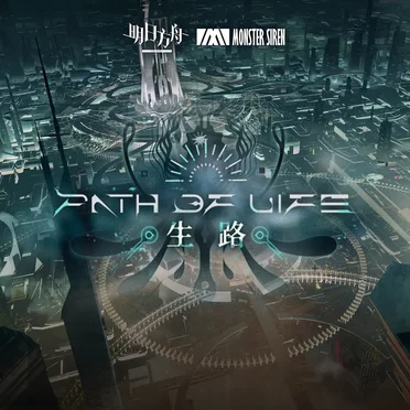 生路 (Original Soundtrack)