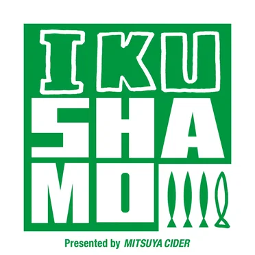明日も (IKUSHAMO Ver.)