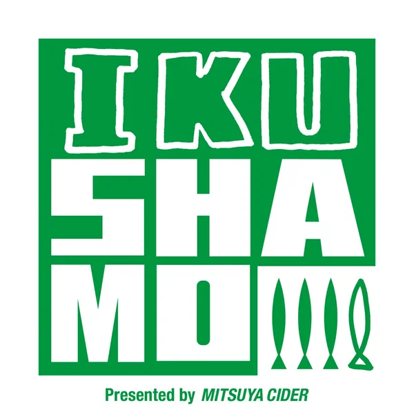 明日も (IKUSHAMO Ver.)