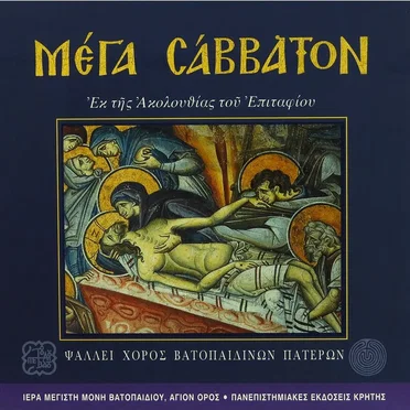 Great Saturday by A Choir of Vatopaodi Fathers - album cover