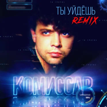 Remix