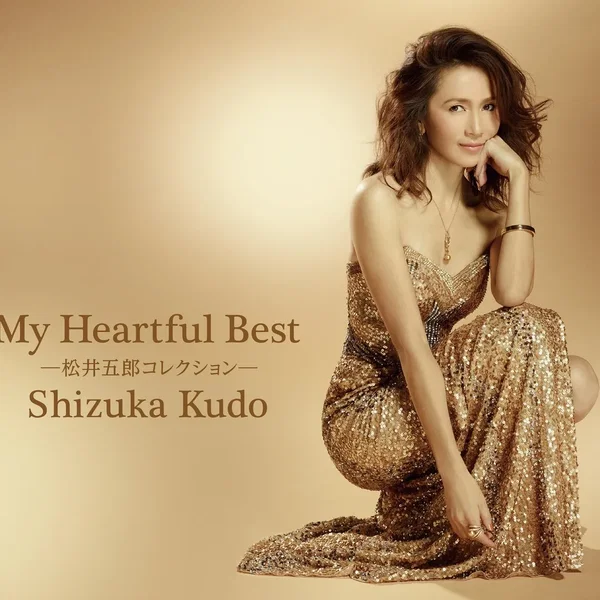 My Heartful Best〜松井五郎コレクション〜