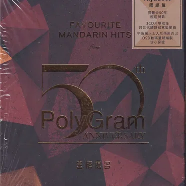 Favourite Mandarin Hits From PolyGram 50th Anniversary 金榜提名 by Various Artists - album cover