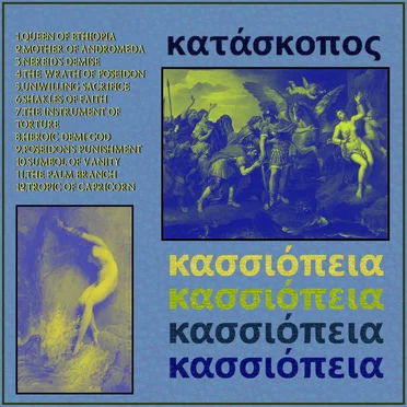 Κασσιόπεια