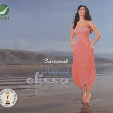 Bastanak بستناك